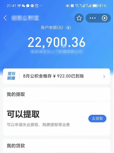 孝感封存了公积金怎么取出来（已经封存了的公积金怎么提取）